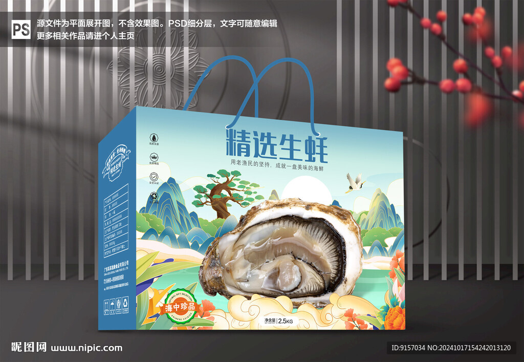 生蠔包裝禮盒 