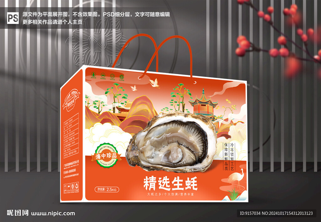 生蠔禮盒包裝