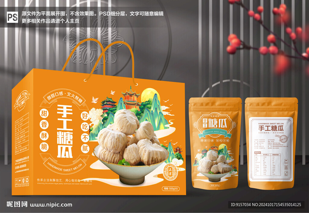 糖瓜包裝