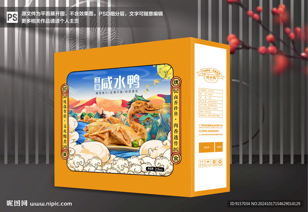 咸水鴨包裝