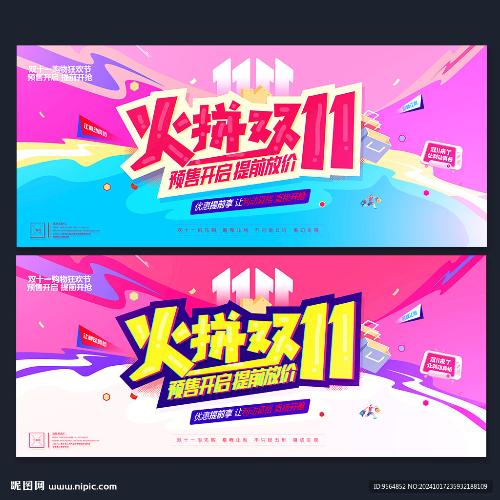 雙十一促銷海報