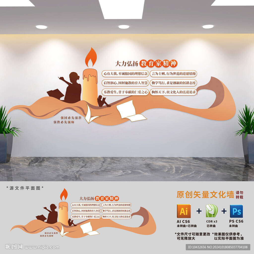 弘揚教育家精神文化墻