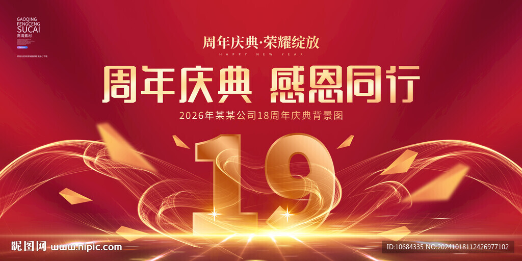 19周年慶