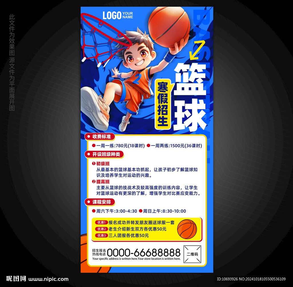 籃球比賽