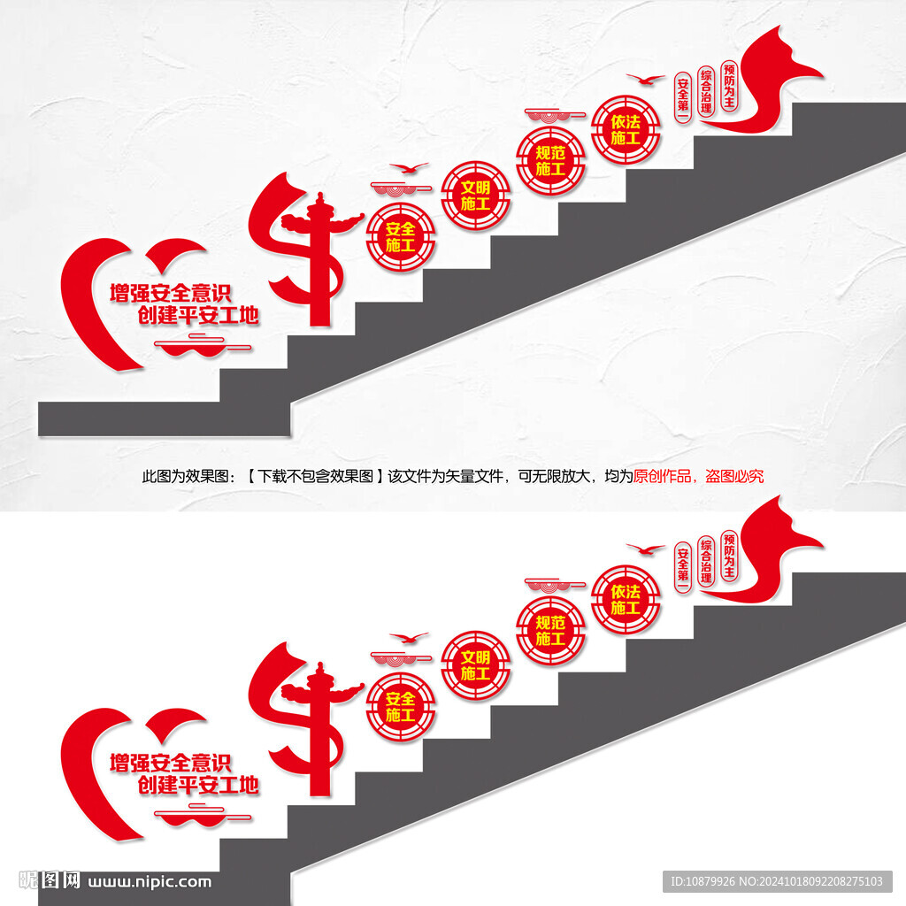 安全文明生產樓道文化墻