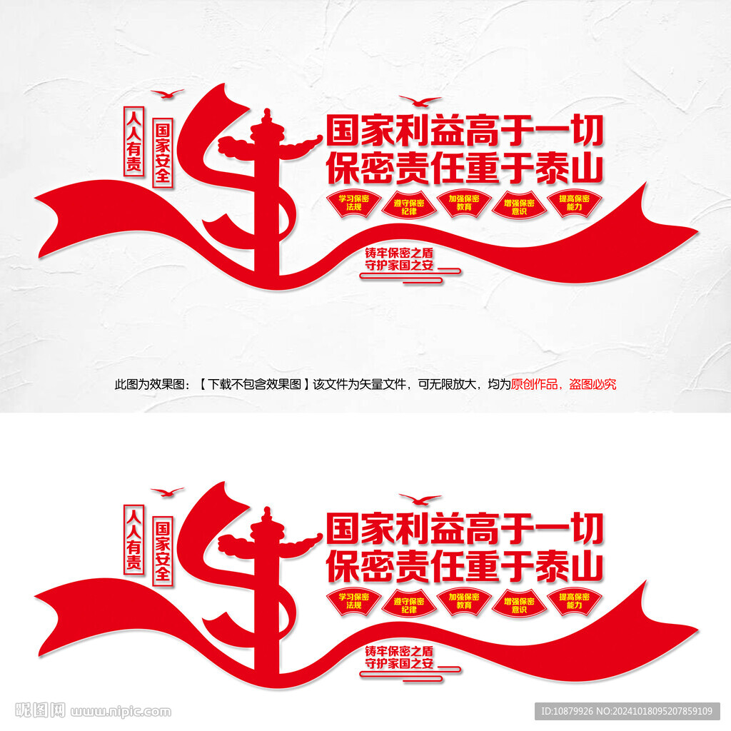 國家利益高于一切
