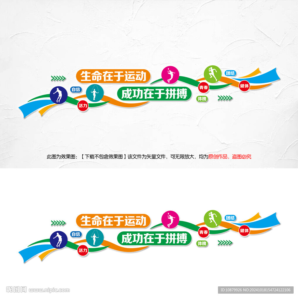 籃球場運(yùn)動文化墻