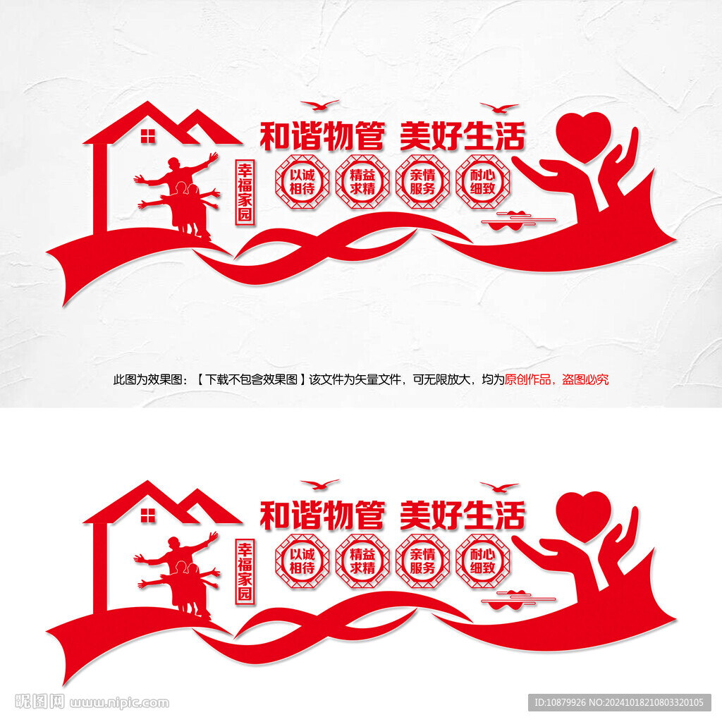 物業(yè)管理文化墻