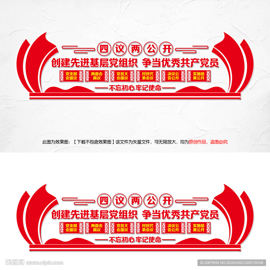 四議兩公開