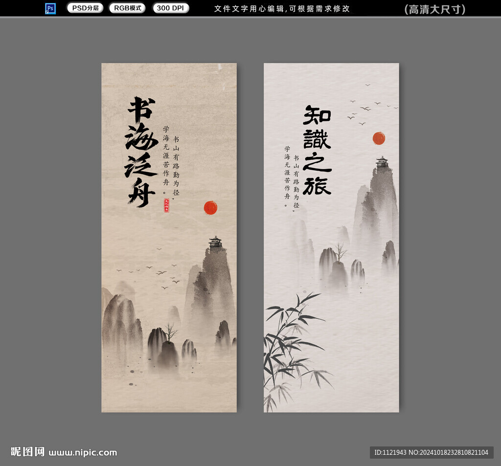 水墨風書簽