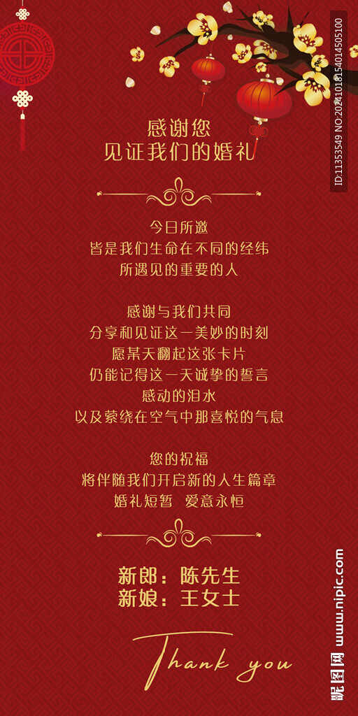 紅色婚禮感謝卡