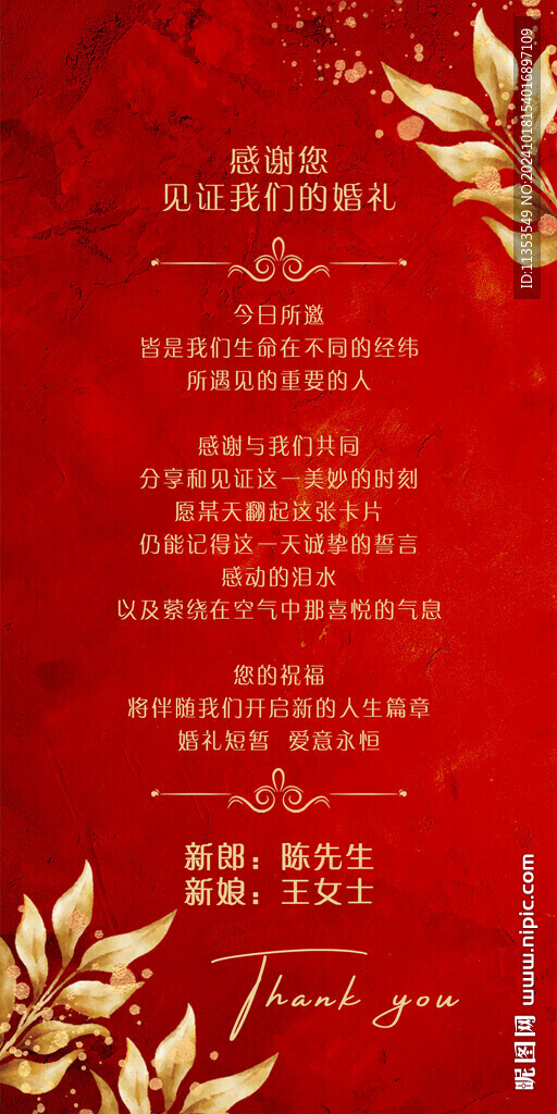 婚禮感謝卡