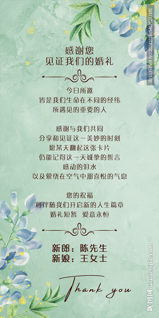 小清新婚禮感謝卡