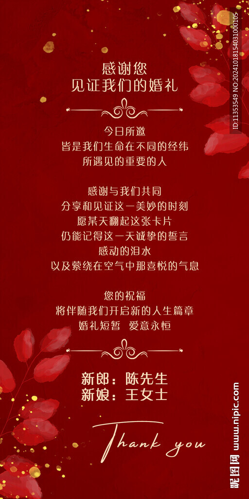 花卉婚禮感謝卡