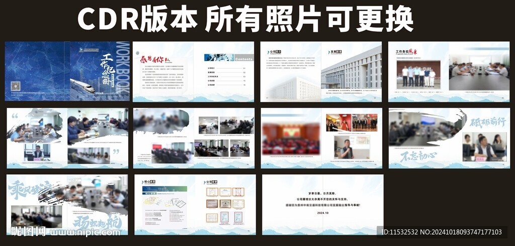 領導退休工作紀念冊
