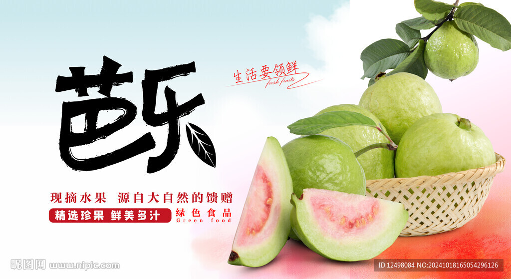 芭樂海報(bào)