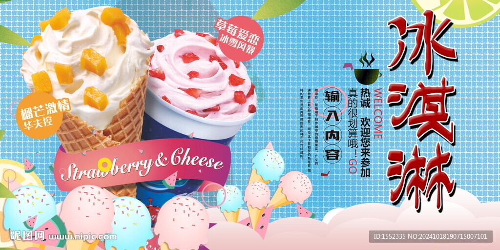 冰激凌