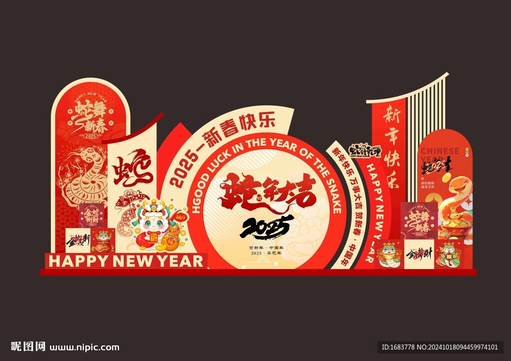 恭賀新春