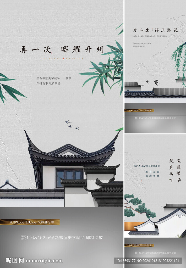 中式 徽派