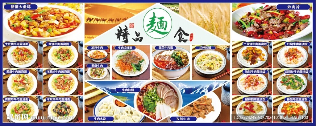  菜圖