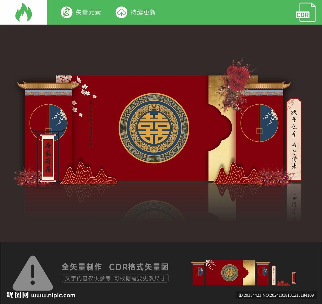 中式婚禮舞臺(tái)