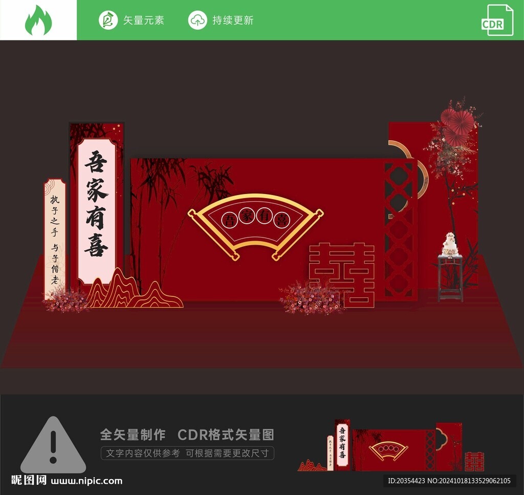 中式婚禮舞臺