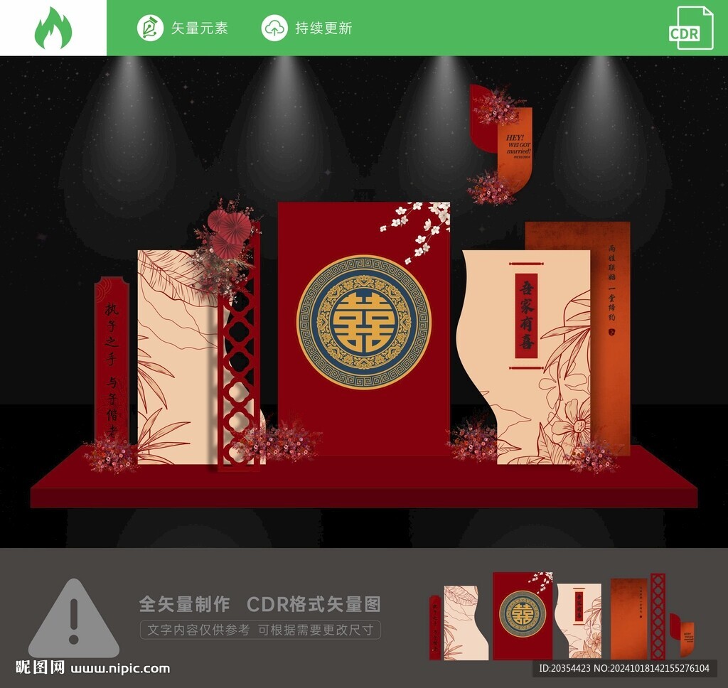 中式婚宴舞臺