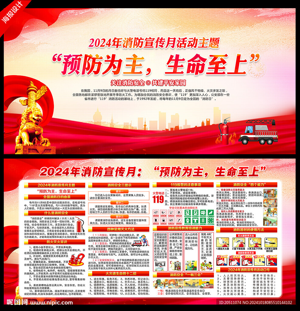 2024消防宣傳月