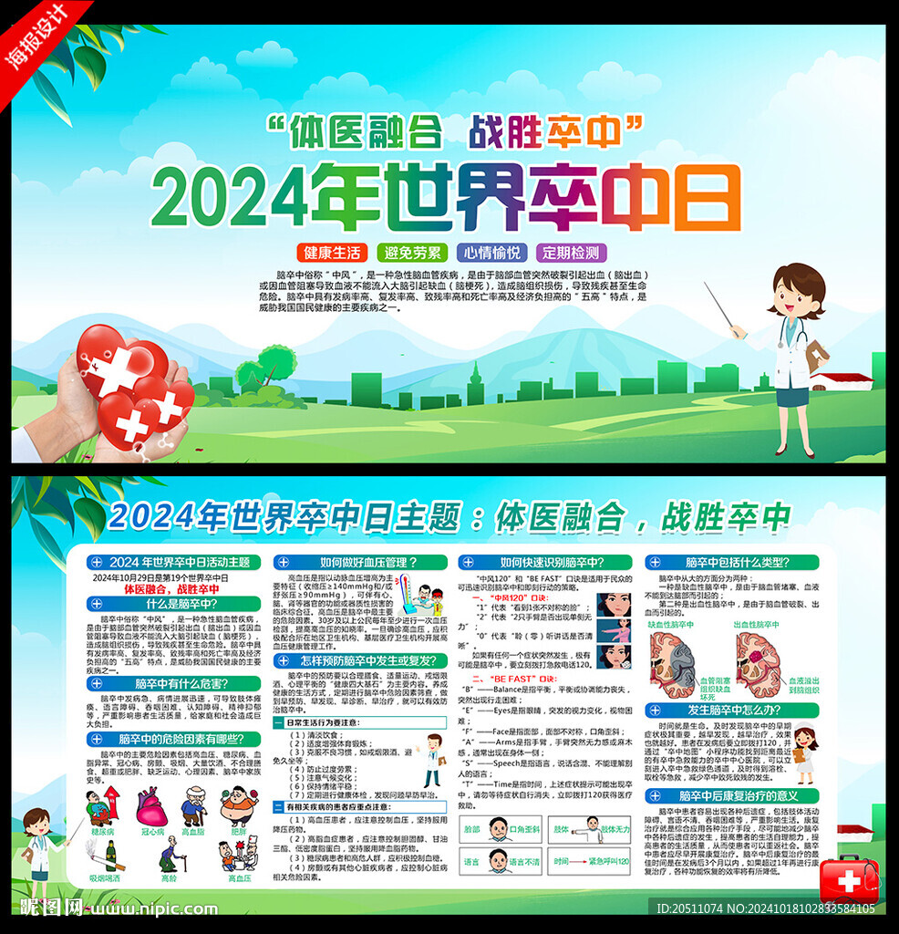 2024世界卒中日