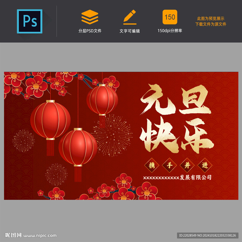 紅色促銷元旦過年海報