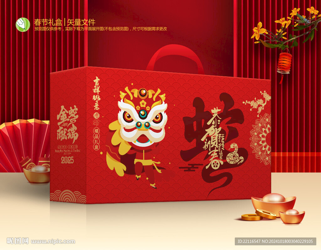 新年包裝禮盒