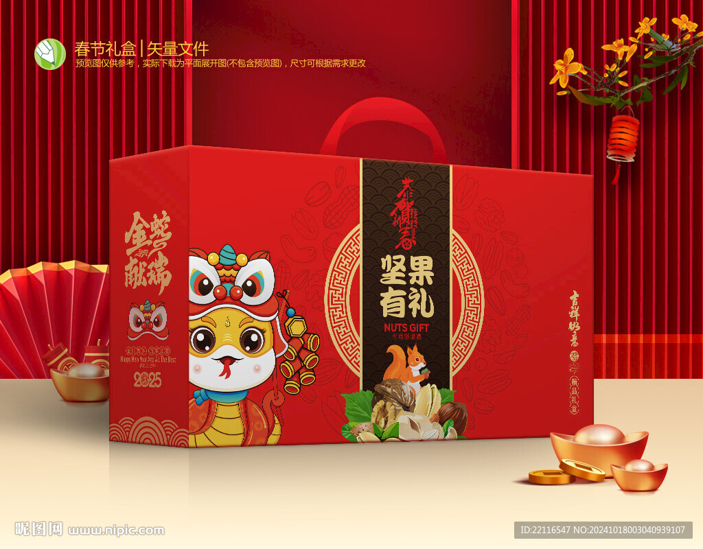堅(jiān)果禮盒 年貨包裝