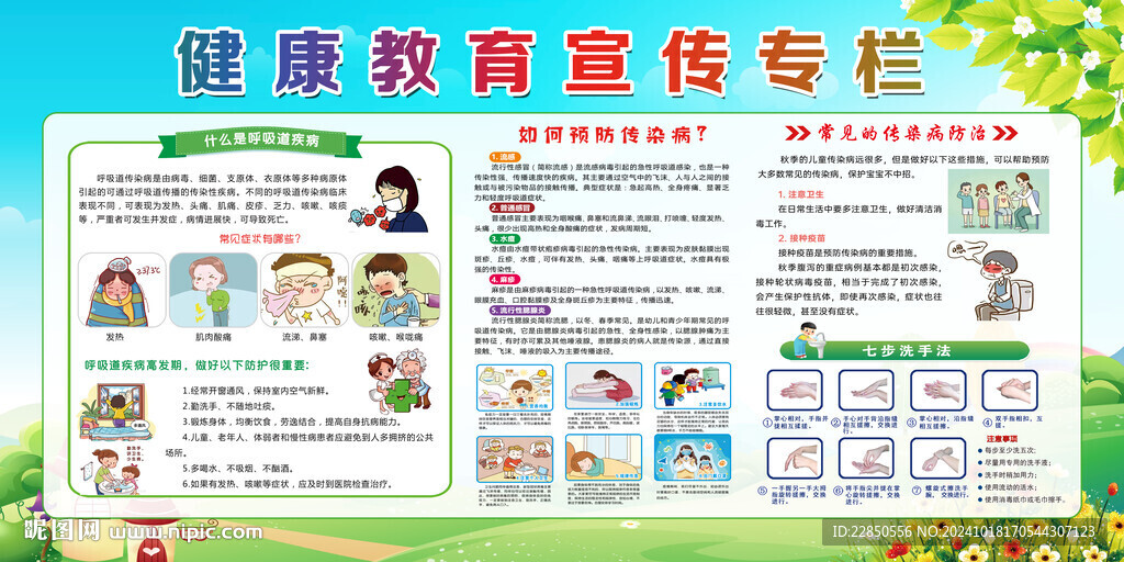 健康教育