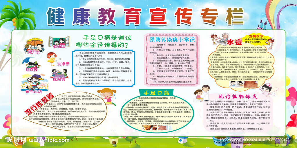 健康教育