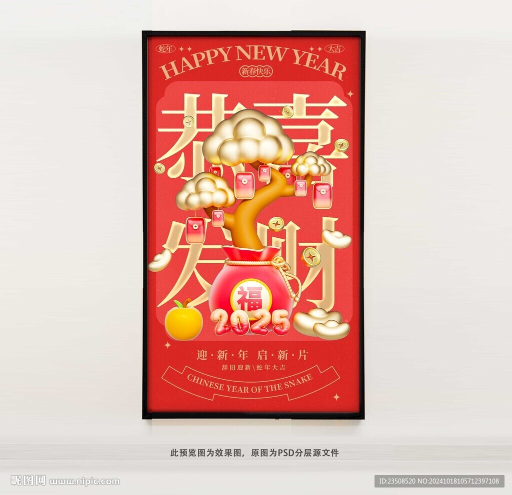 恭喜發財海報