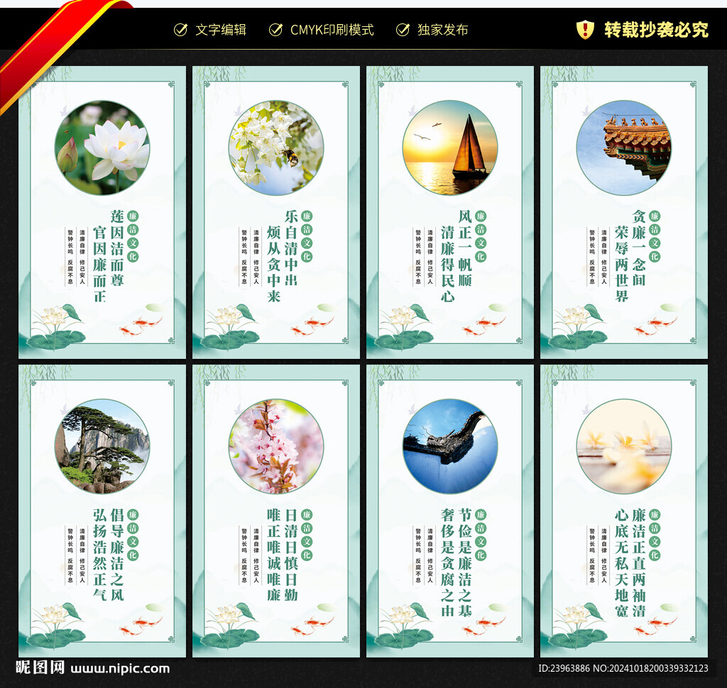 廉潔文化展板