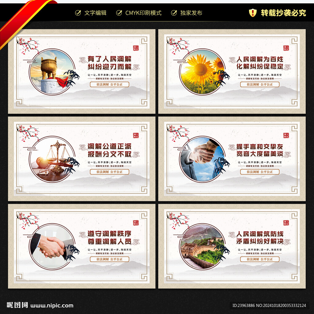 調解室標語
