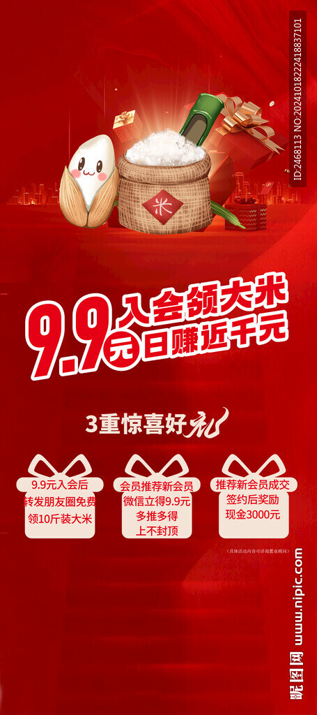 領(lǐng)大米活動(dòng)