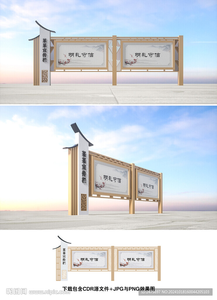 中式宣傳欄