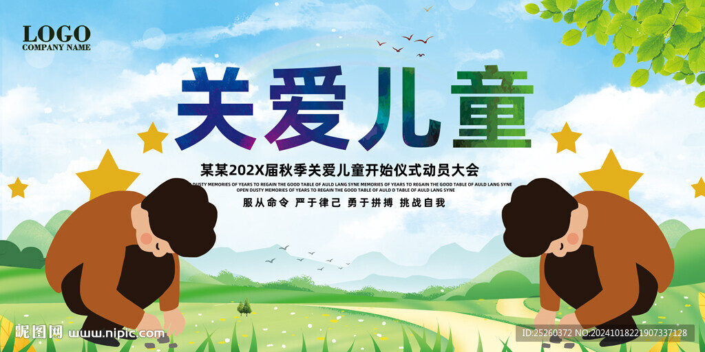 關(guān)愛兒童