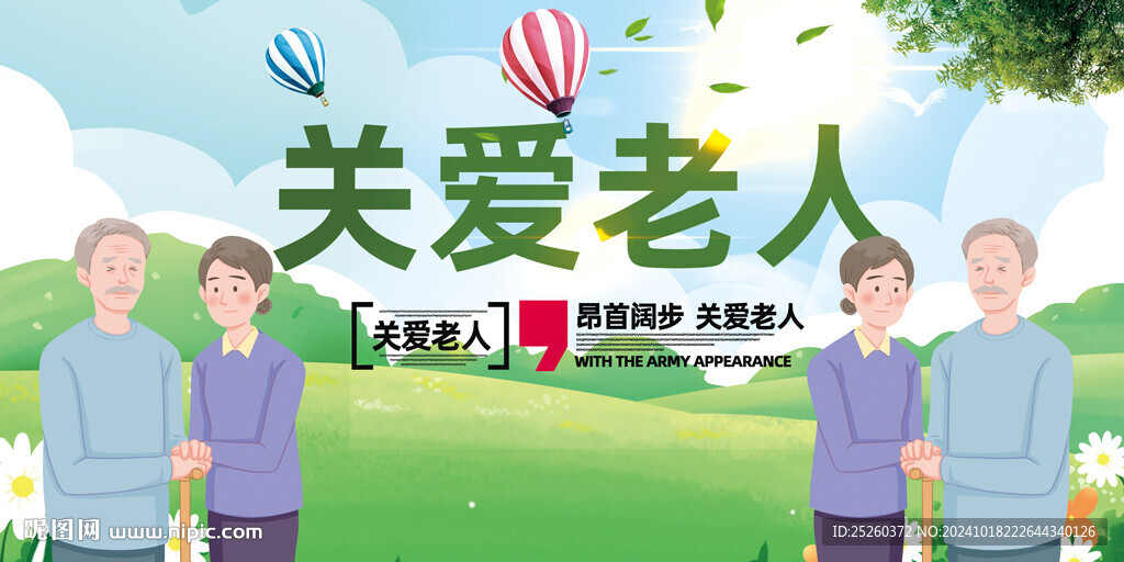 關愛老人