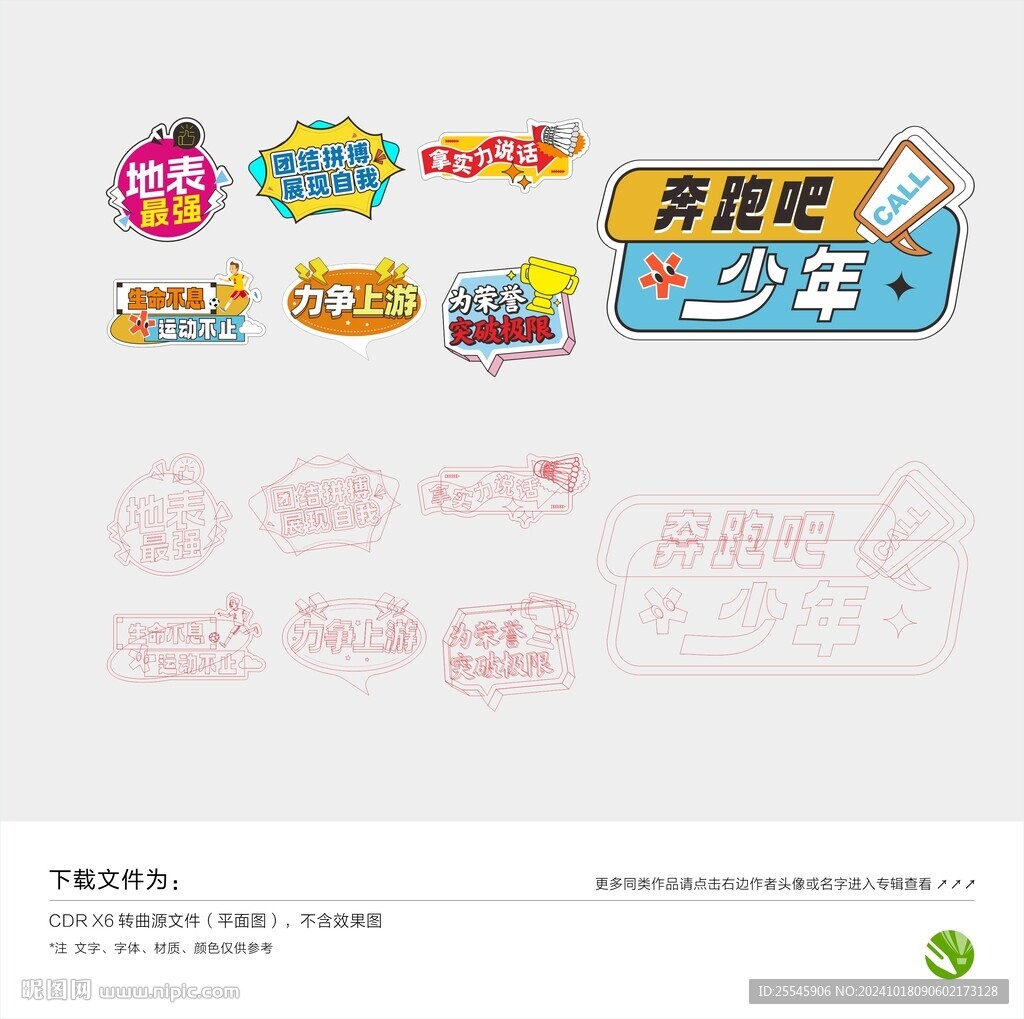 運動會手舉牌