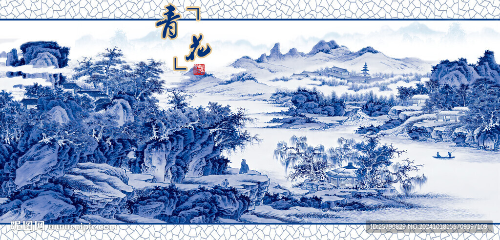 青花瓷山水畫