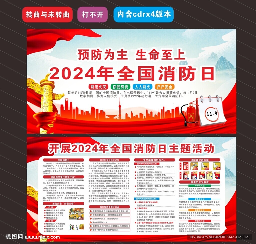 2024年消防日 
