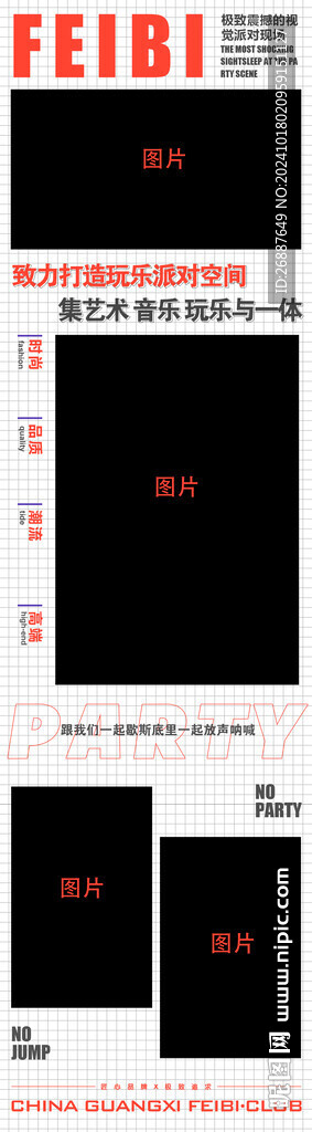 酒吧夜店長圖推文海報
