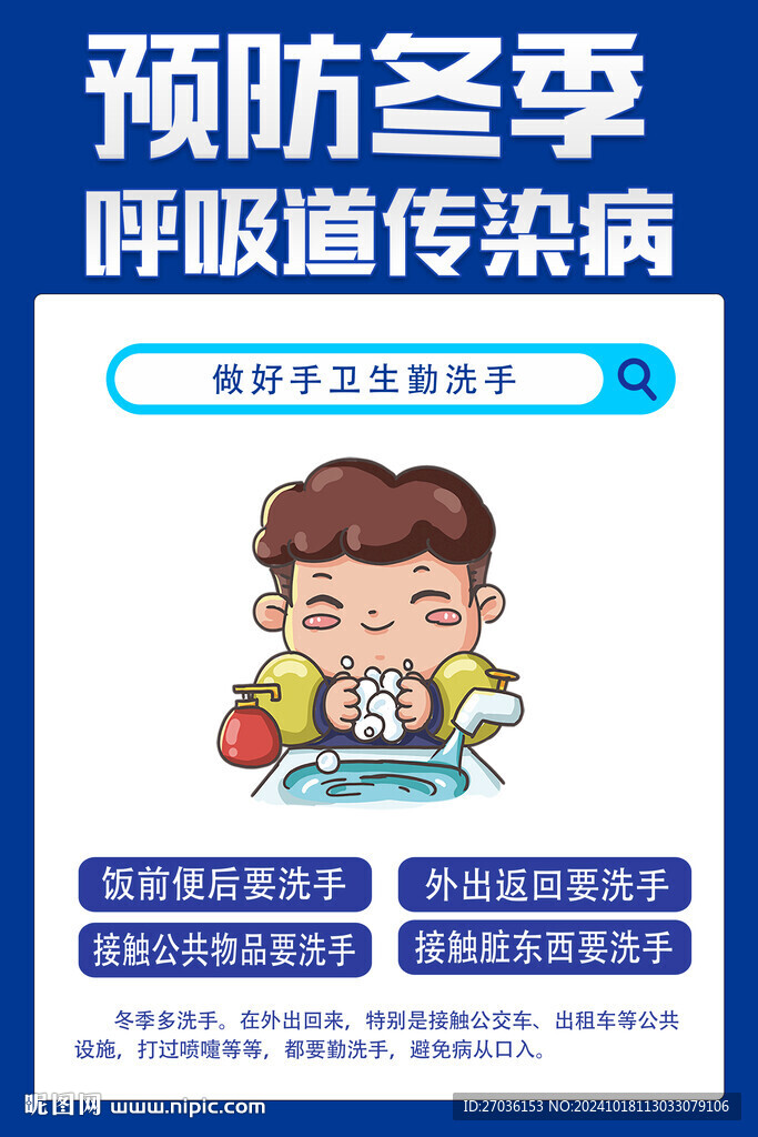 冬季預防