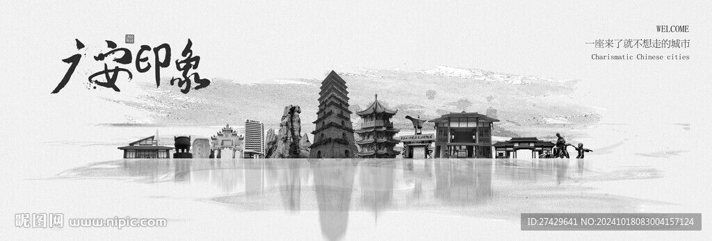 廣安旅游