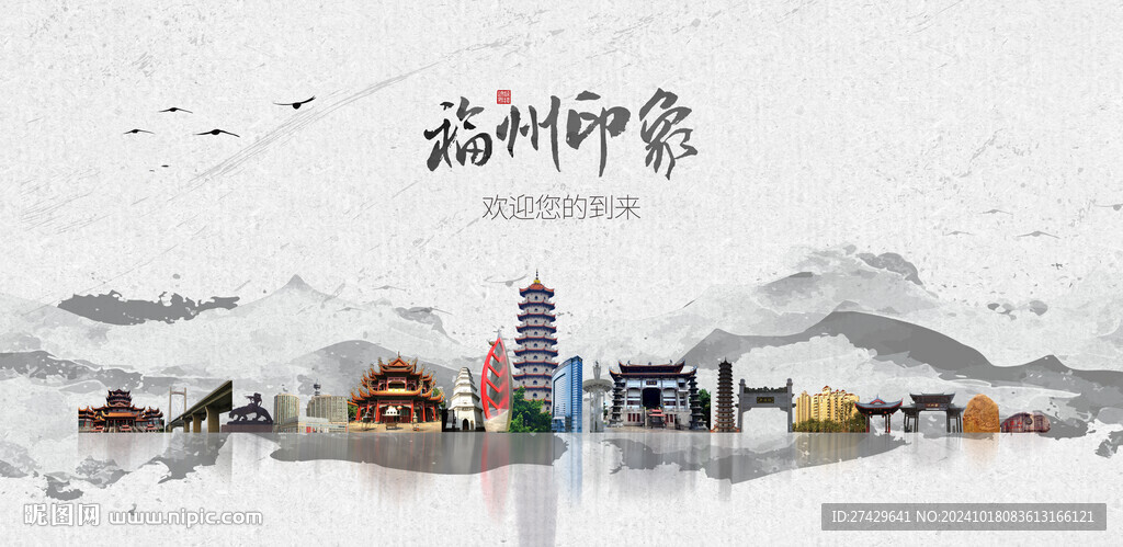 福州旅游