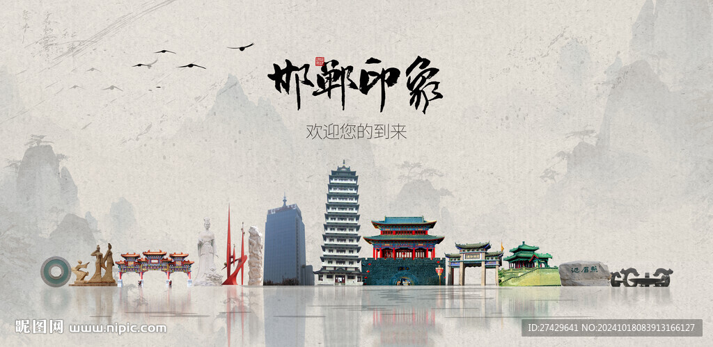邯鄲旅游