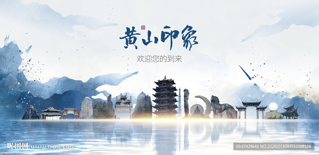 黃山旅游